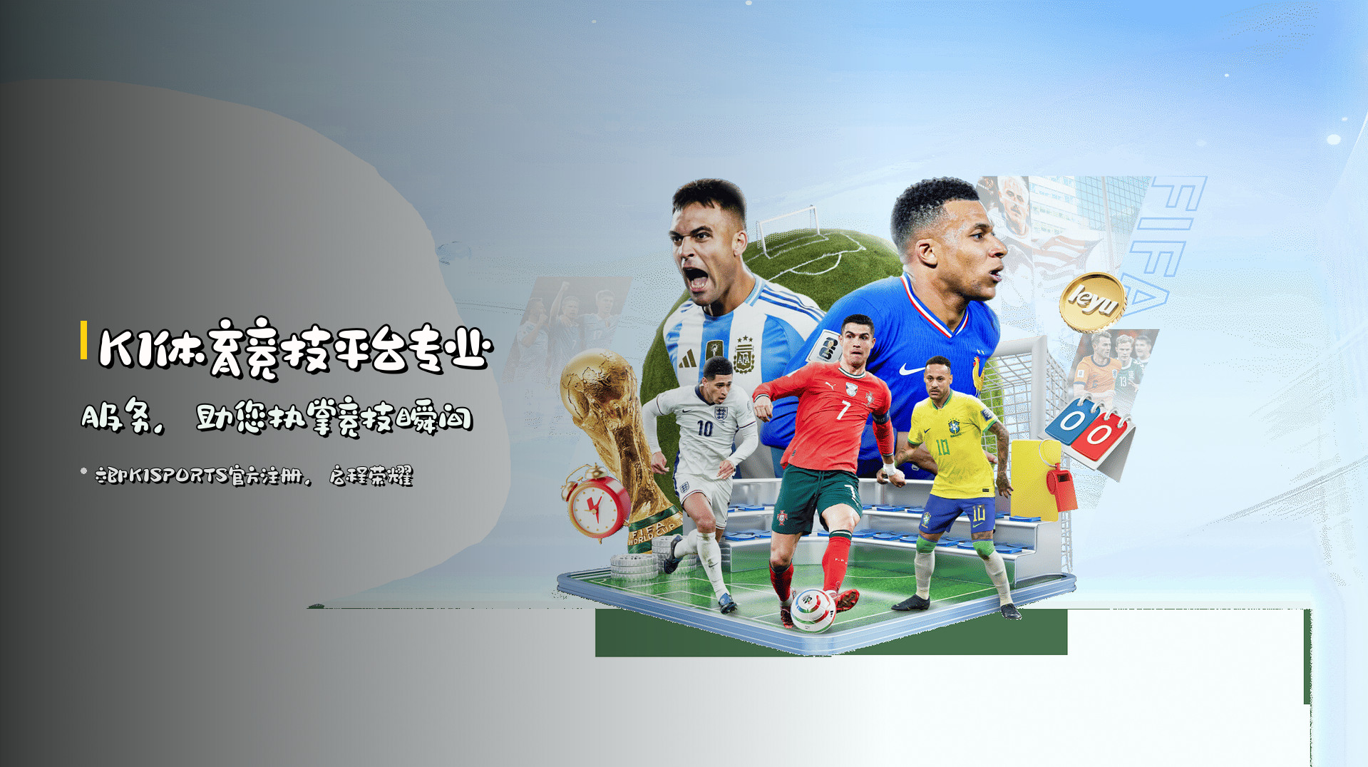 K1体育竞技平台<strong>专业服务</strong>，<br>助您执掌竞技瞬间